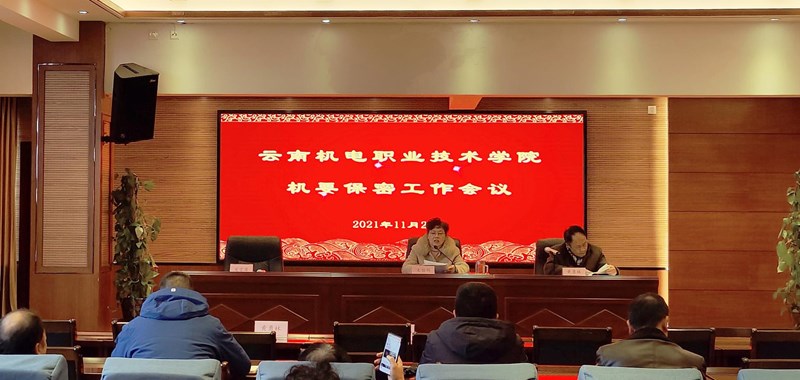 平博买球_平博买球召开机要保密工作会议