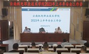 平博买球_平博买球召开2023年上半年安全工作会