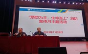 平博买球_平博买球“119全国消防日”活动简报