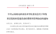 平博买球_平博买球基层党组织党建活动经费使用管理办法