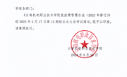 平博买球_平博买球差旅费管理办法（2023年修订）