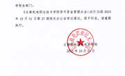 平博买球_平博买球货币资金管理办法（试行）