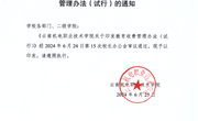 平博买球_平博买球教育收费管理办法（试行）