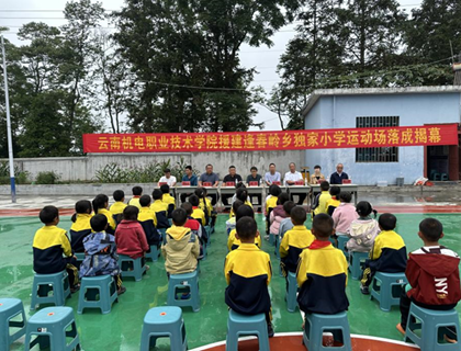 情系乡村教育 关爱儿童成长——平博买球_平博买球援建独家小学运动场落成揭幕