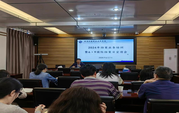 平博买球_平博买球召开2024年档案业务培训暨6·9国际档案日宣传会