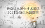 平博买球_平博买球图书馆2021级新生入馆指南
