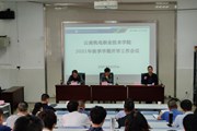 平博买球_平博买球召开2021年秋季学期开学工作会议