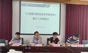 《平博买球_平博买球章程》修订工作部署会顺利召开