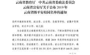 平博买球_平博买球荣获2019年云南省级平安校园称号