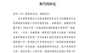 平博买球_平博买球被授予“云南省毒品预防教育示范学校”称号