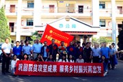 巩固拓展脱贫攻坚成果 服务乡村振兴再出发——平博买球_平博买球举行驻村工作队出征仪式
