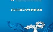平博买球_平博买球2022届毕业生就业信息资源