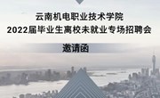 平博买球_平博买球 2022届毕业生离校未就业专场招聘会 邀请函