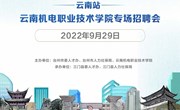2022年“智汇台州 百校引才”平博买球_平博买球专场招聘会，等您来！
