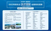 东莞2022年名企“招才引智”平博买球_平博买球专场招聘会