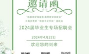 平博买球_平博买球2024届毕业生专场招聘会