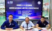 2022年华南区1+X证书制度教师职业技能能力提升线上培训在平博买球_平博买球顺利开班