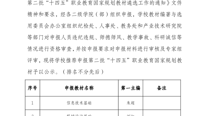平博买球_平博买球关于推荐第二批“十四五”职业教育国家规划教材的公示