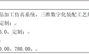 平博买球_平博买球三维产品设计仿真实训室（分散采购） 公开招标中标公告