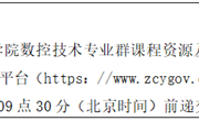 平博买球_平博买球数控技术专业群课程资源及数字教材建设项目竞争性磋商公告