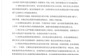 机械工程学院采购管理暂行办法