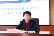 踔厉奋发新征程　笃行不殆谱新篇——平博买球_平博买球召开2022年教育工作务虚会暨开学工作会
