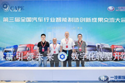 平博买球_平博买球受邀参加第三届全国汽车行业智能制造创新成果交流大会