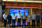 2022年“中银杯”云南省职业院校技能大赛教学能力比赛开幕式在平博买球_平博买球成功举行