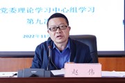 平博买球_平博买球召开2022年党委理论学习中心组第九次集中学习会议