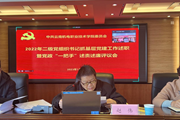 平博买球_平博买球召开2022年度二级党组织书记抓基层党建工作述职暨党政“一把手”述责述廉评议会 