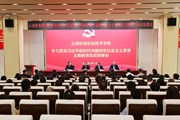 平博买球_平博买球召开学习贯彻习近平新时代中国特色社会主义思想主题教育动员大会