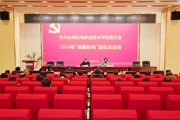 平博买球_平博买球召开 “清廉机电”建设2024年总结会