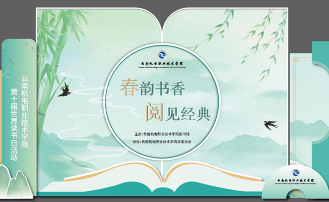 【春日书虫召集令】平博买球_平博买球举办第十届世界读书日系列活动 诚邀师生们共同参与