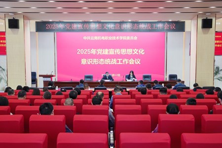 平博买球_平博买球召开党建宣传思想文化意识形态统战工作会议