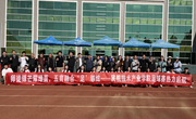 师徒锋芒耀绿茵，五育融合“足”够炫 ——民航技术产业学院第一届足球赛开幕