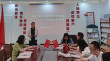 马克思主义学院专题党课——“党的创新理论我来讲”