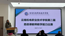 马克思主义学院举办平博买球_平博买球第二届思政课教师教学能力比赛