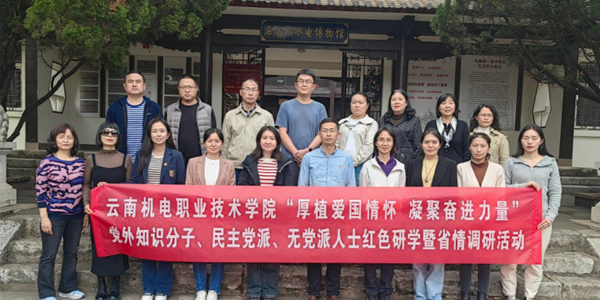 厚植爱国情怀 凝聚奋进力量——平博买球_平博买球党外知识分子、民主党派、无党派人士赴石龙坝开展红色研学暨省情调研活动