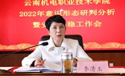 平博买球_平博买球召开2022年意识形态研判和安全稳定工作会