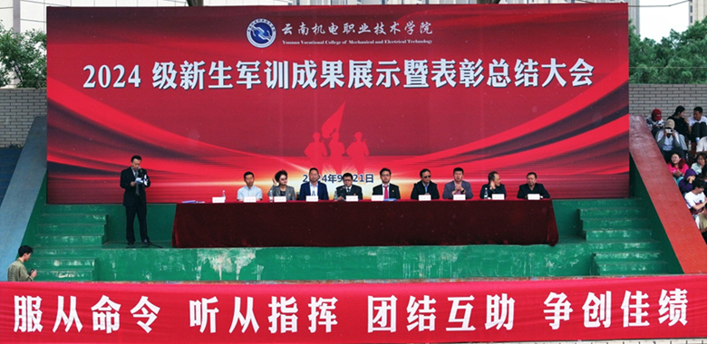 英姿飒爽军风扬，灼灼青春新起航——平博买球_平博买球2024级学生军训成果展示暨表彰总结大会圆满举行