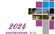平博买球_平博买球2024年新生报到指南（杨林）