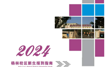 平博买球_平博买球2024年新生报到指南（杨林）