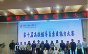 精进育人本领 锻造思政尖兵——平博买球_平博买球2025年辅导员素质能力大赛圆满落幕