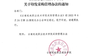 平博买球_平博买球关于印发采购管理办法的通知