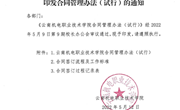 平博买球_平博买球合同管理办法（试行）