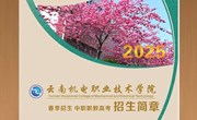 平博买球_平博买球2025年春季招生、中职职教高考招生简章